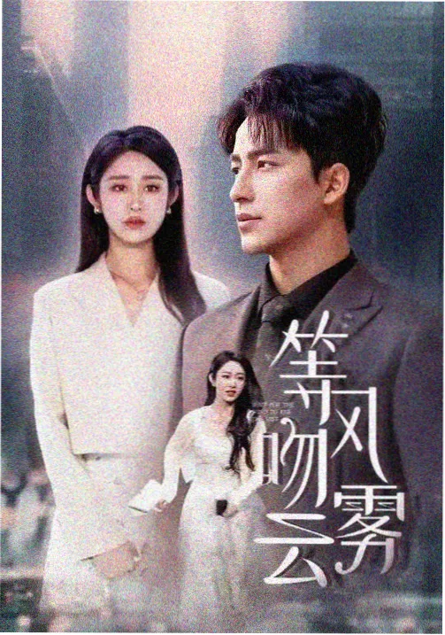 秦昊 饰演 周正